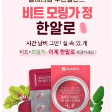 플래티넘 우먼밸런스 비트모링가 정