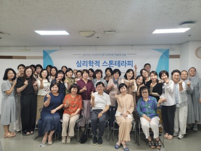 2025년 7월 학술워크숍 [심리학적 스톤…